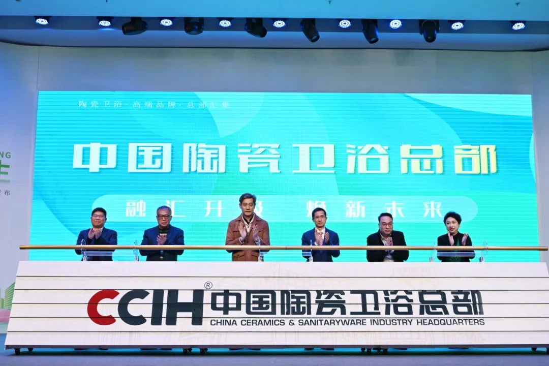 春啟·新生 | 佛山中國陶瓷城集團2024年經營發布暨中國陶瓷衛浴總部案名升級發布儀式圓滿成功！